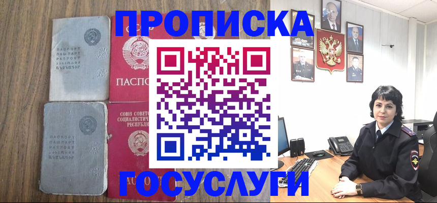 купить прописку в Долинске