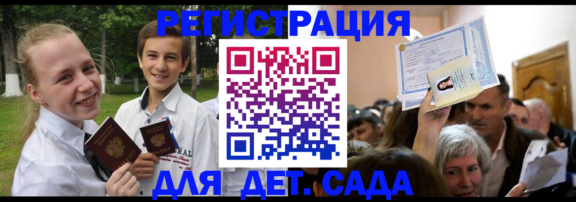 прописка для школы в Долинске